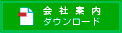 パフレットダウンロード