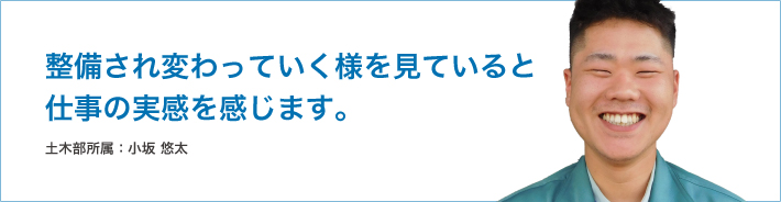 土木部所属 : 小坂 悠太